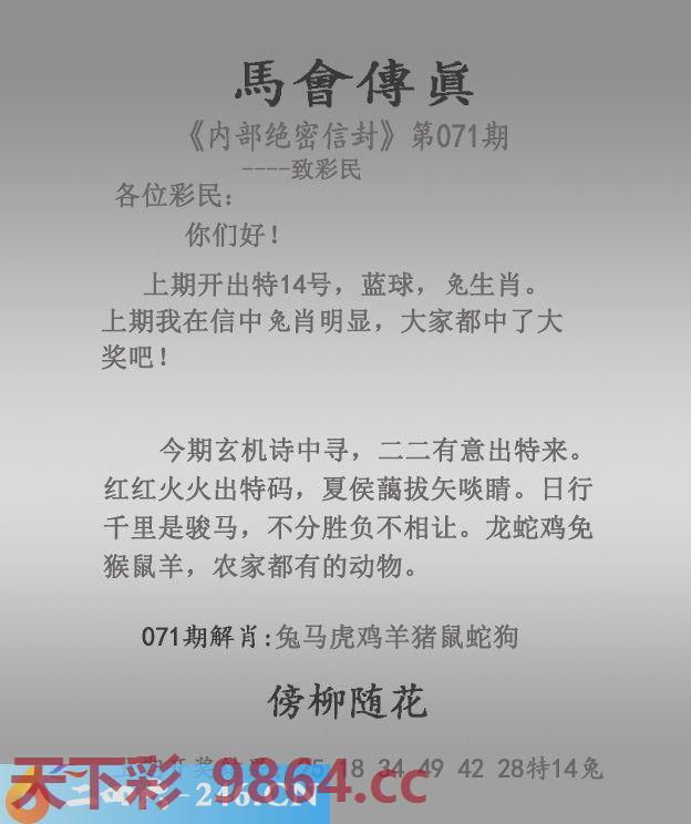 ：正版馬會傳眞
